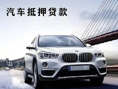 闵行车抵贷如何办理押车和不押车?